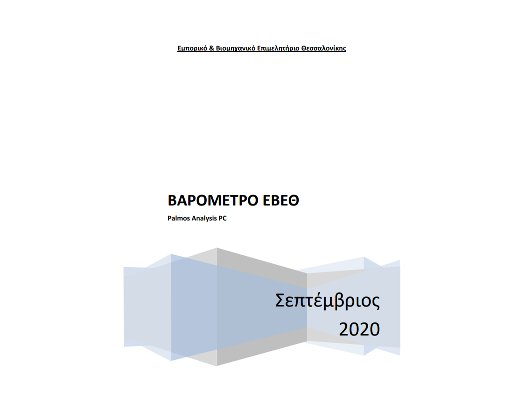 Executive-Summary-varometro-ebeth-septemvrios-2020