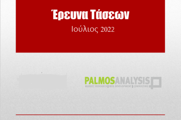 Ερευνα γενικών τάσεων στη Δυτική Θεσσαλονίκη, Ημερομηνία άνάρτησης: Ιούλιος 2022