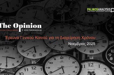 The Opinion – 2η Έρευνα Χρόνου