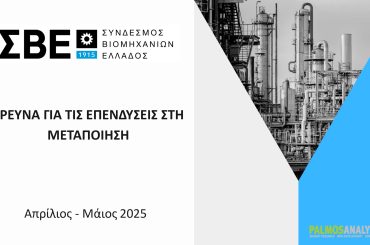 ΣΒΕ Έρευνα Επενδύσεων Βιομηχανιών